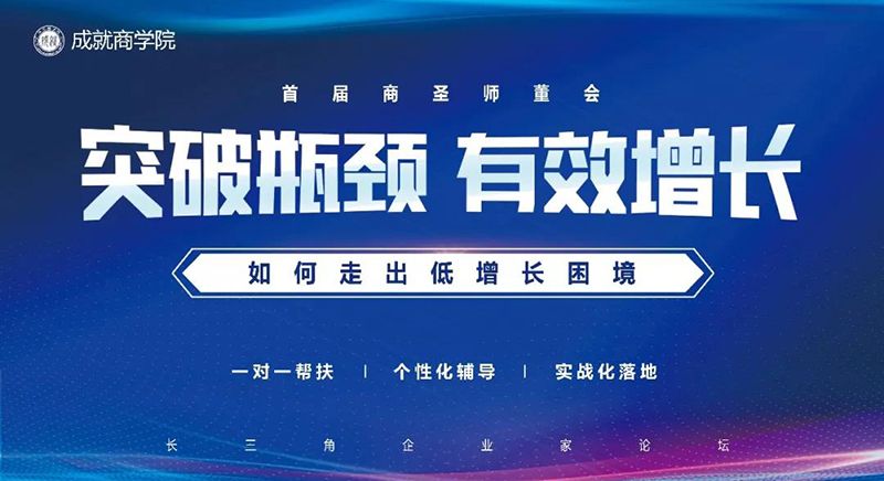 突破瓶頸，有效增長——如何走出低增長困境