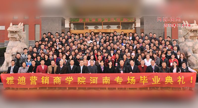 雅迪營銷商學(xué)院河南專場畢業(yè)典禮！