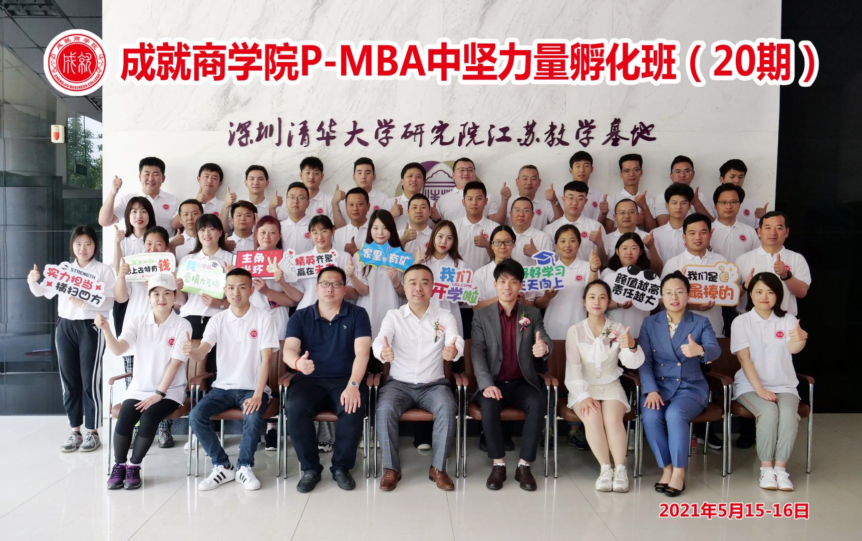 P-MBA（20期）中堅(jiān)力量孵化班開學(xué)典禮圓滿舉行！