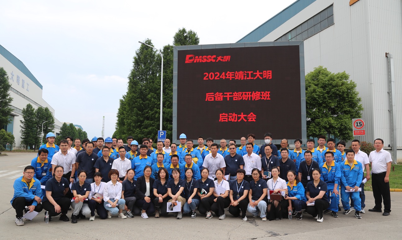 大道眾行，將明之才｜2024年靖江大明后備干部研修班啟動(dòng)大會(huì)圓滿(mǎn)舉行