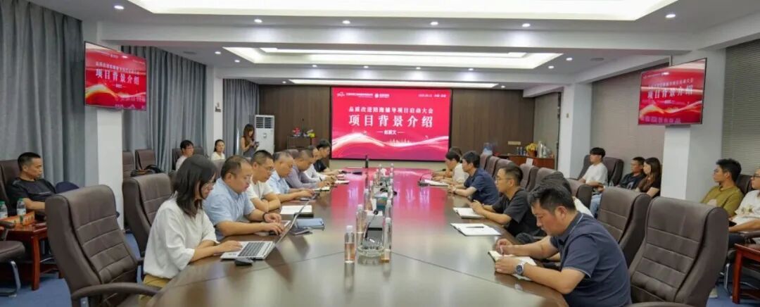 品質(zhì)引領(lǐng)，陪跑賦能 | 富仁高科品質(zhì)改進(jìn)陪跑輔導(dǎo)項(xiàng)目啟動(dòng)會(huì)圓滿舉行